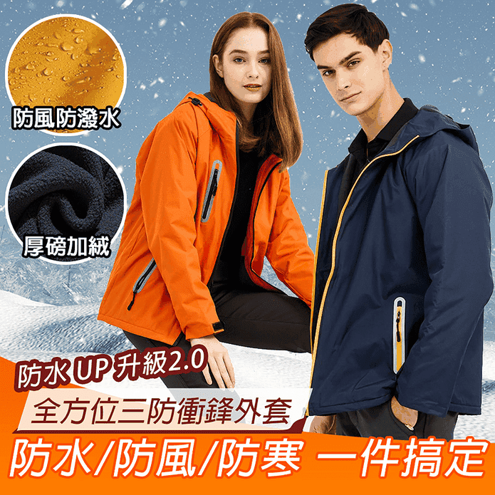 禦寒抗風雨重磅加絨衝鋒外套 保暖外套 M-4XL 禦寒保暖 衝鋒衣
