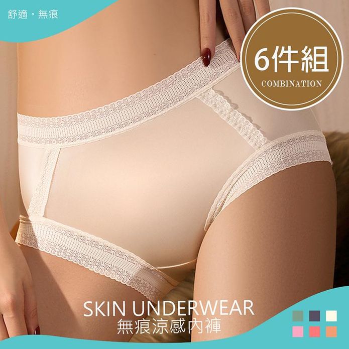 冰絲涼感高彈力親膚高腰無痕內褲6件組 冰絲內褲 M-XL