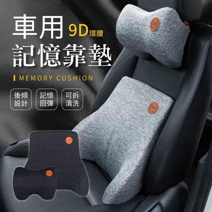 護頸車用記憶靠墊腰靠頭枕