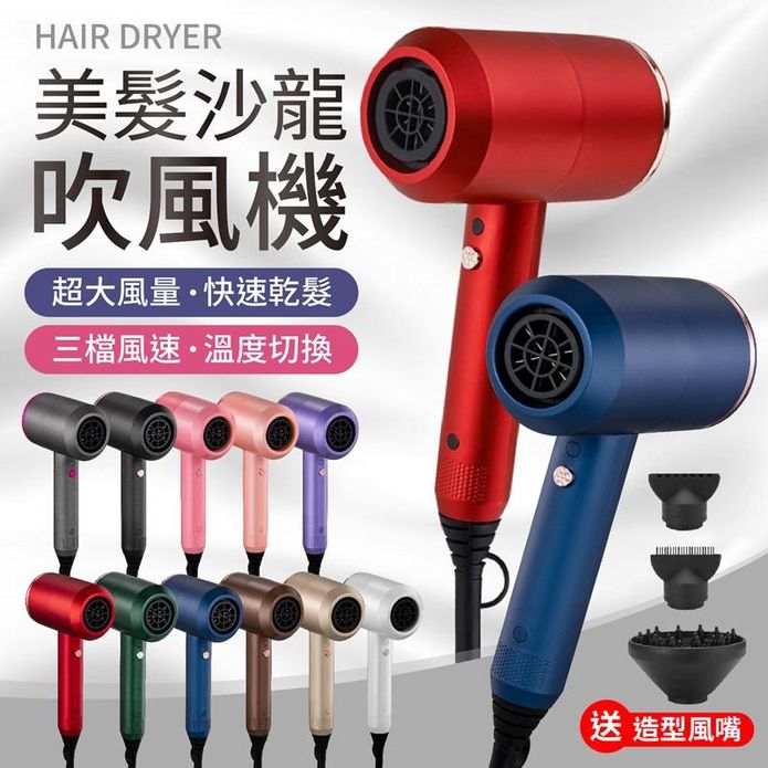 【御皇居】美髮沙龍大風量負離子吹風機 送造型風嘴 多色任選