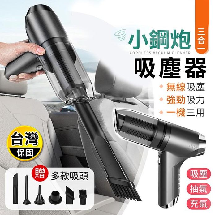 三合一強勁吸力手持式無線小鋼炮吸塵器
