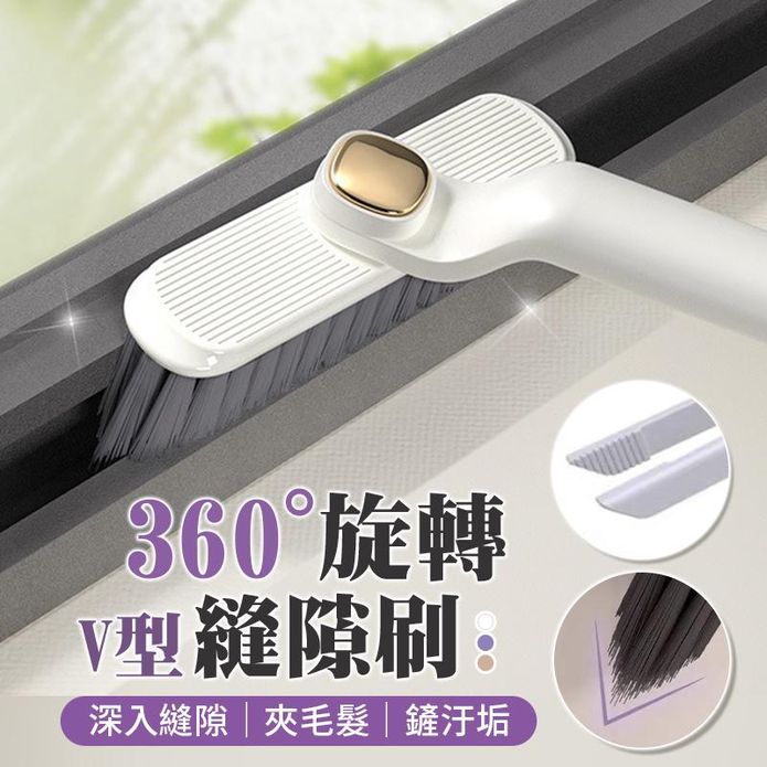 360度旋轉縫隙刷 地板刷 死角刷 磁磚刷 軟毛刷 萬用刷