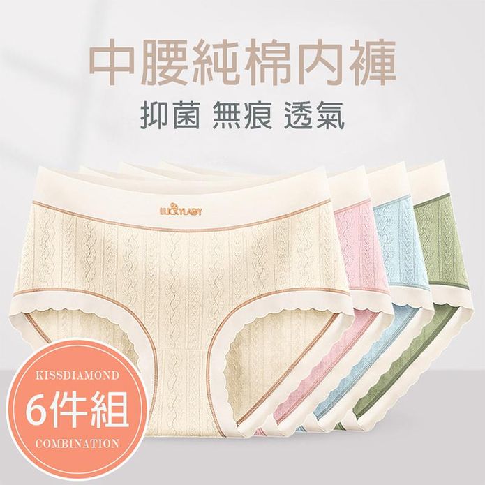 中大尺碼純棉透氣抑菌中腰無痕內褲6件組 M-3XL 純棉內褲