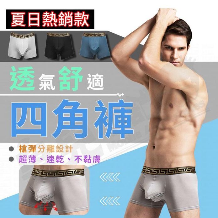 男士莫代爾槍彈吸濕排汗透氣四角褲 平口褲 內褲 男內褲 L-3XL 大尺碼內褲