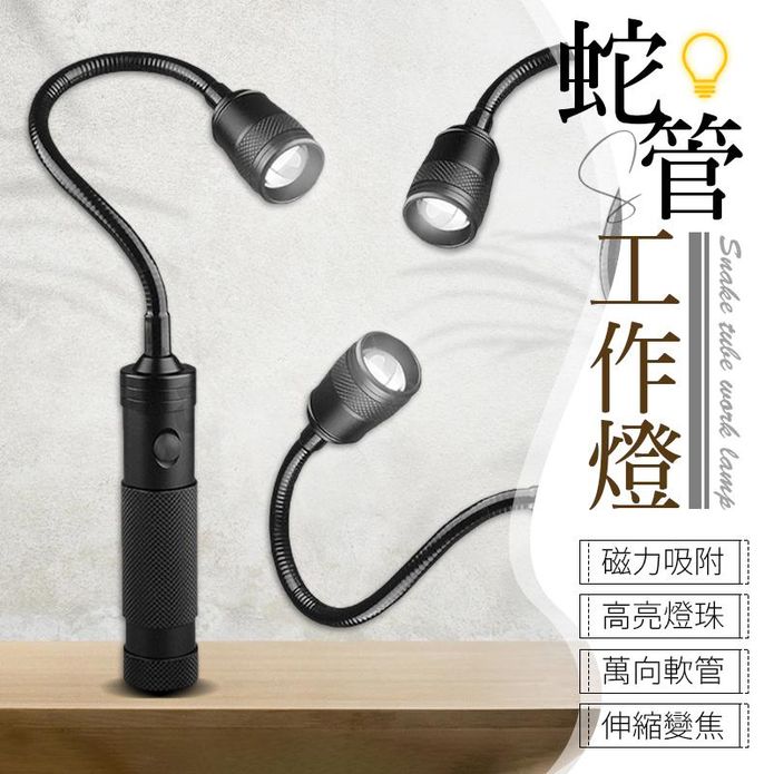 LED蛇管工作燈
