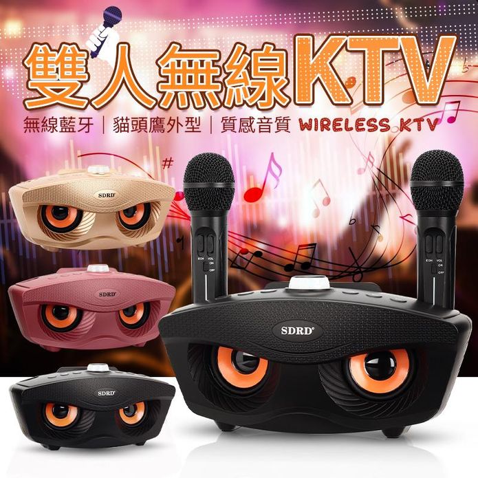貓頭鷹雙人無線卡拉OK 附無線麥克風 3色可選(行動無線KTV/行動藍芽喇叭)