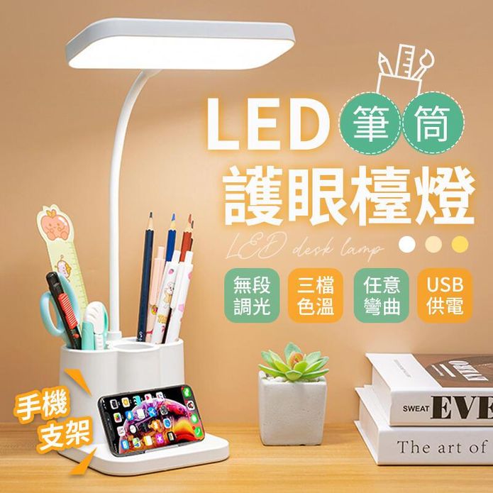 【御皇居】LED筆筒護眼檯燈(三檔色溫檯燈 無段數調亮檯燈)