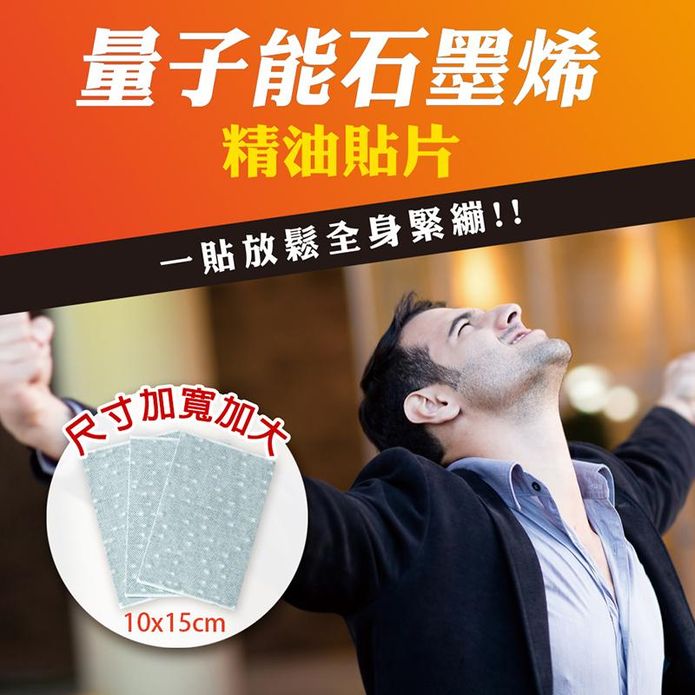 MIT太極石量子能石墨烯舒緩精油貼片(10片/盒)