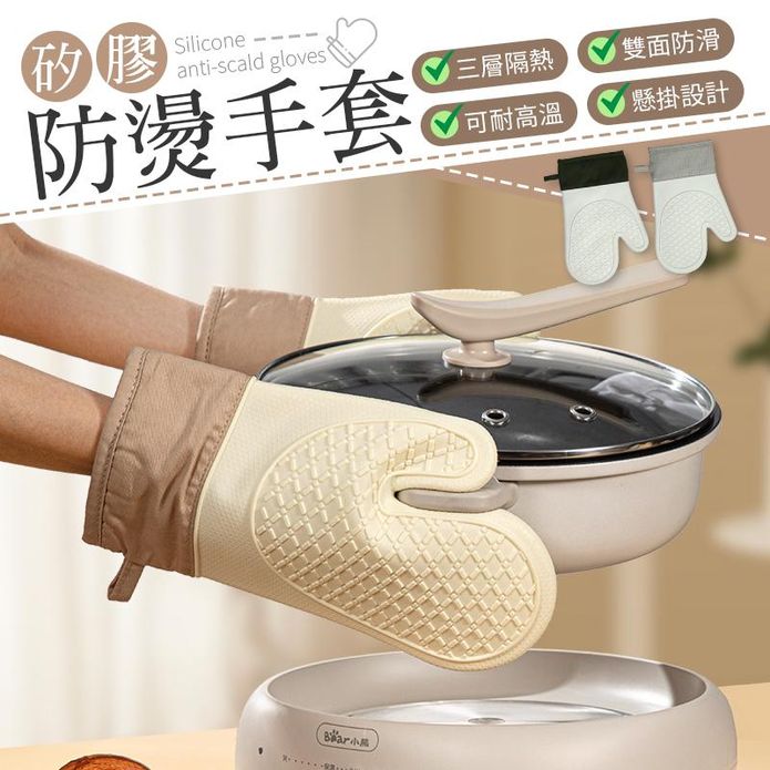矽膠三層防燙防滑手套