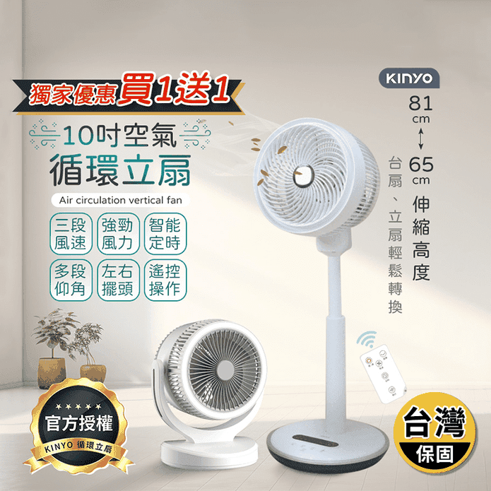 【KINYO】10吋可遙控空氣循環風扇 贈無線循環風扇 ACF-2132買一送一