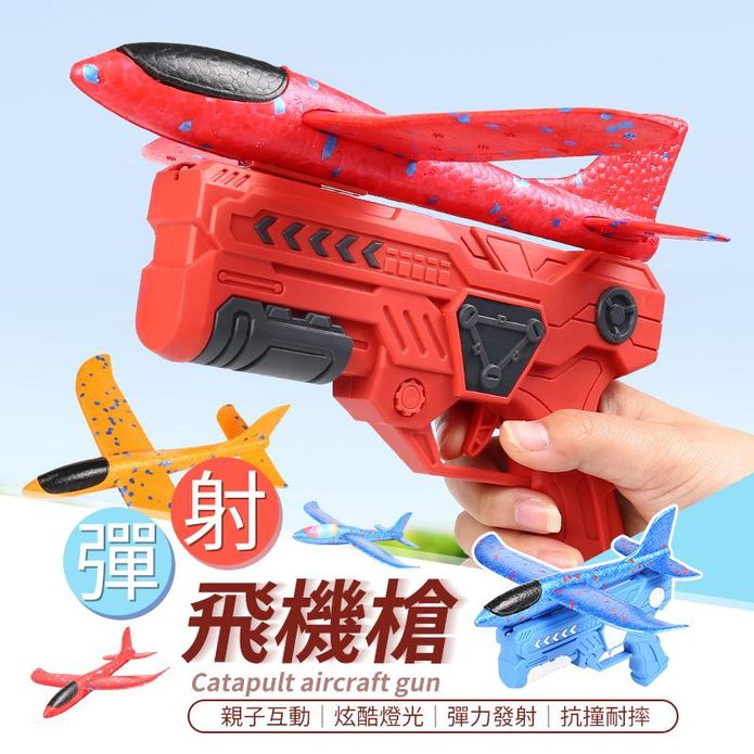 超遠射程彈射飛機槍 玩具槍 兒童玩具 手拋飛機