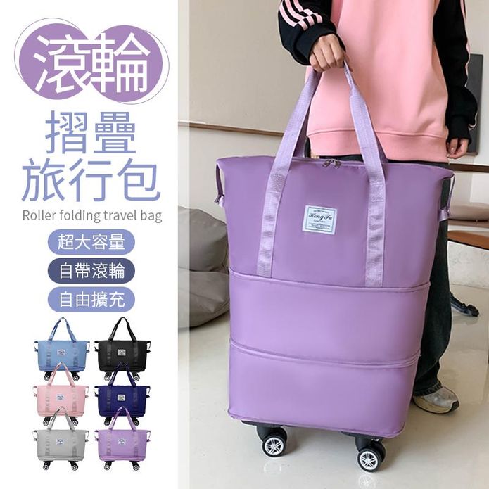 大容量滾輪摺疊旅行包