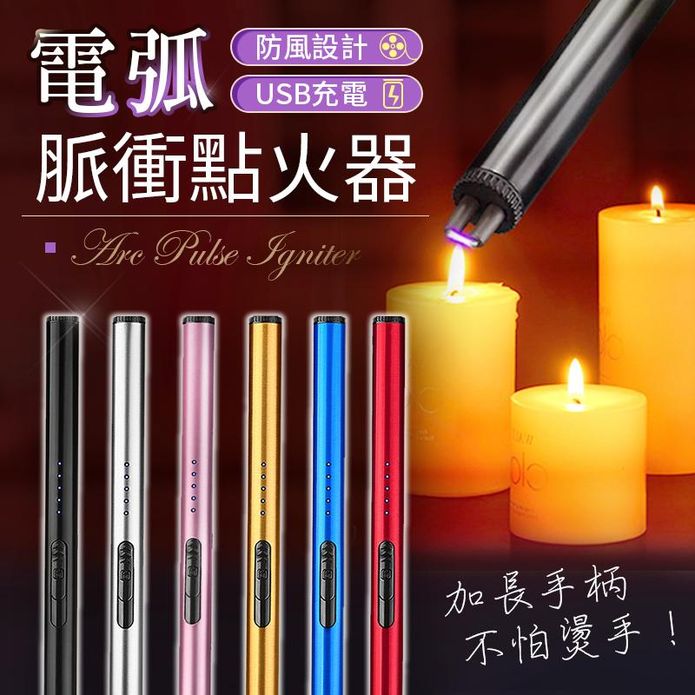 電弧脈衝點火器
