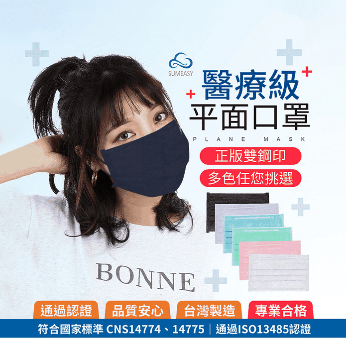 【順易利】醫療級平面口罩 成人 (50片/盒)