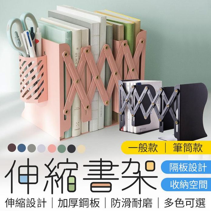 加厚可折疊伸縮書架(一般款/筆筒款) 雜誌立盒 書櫃