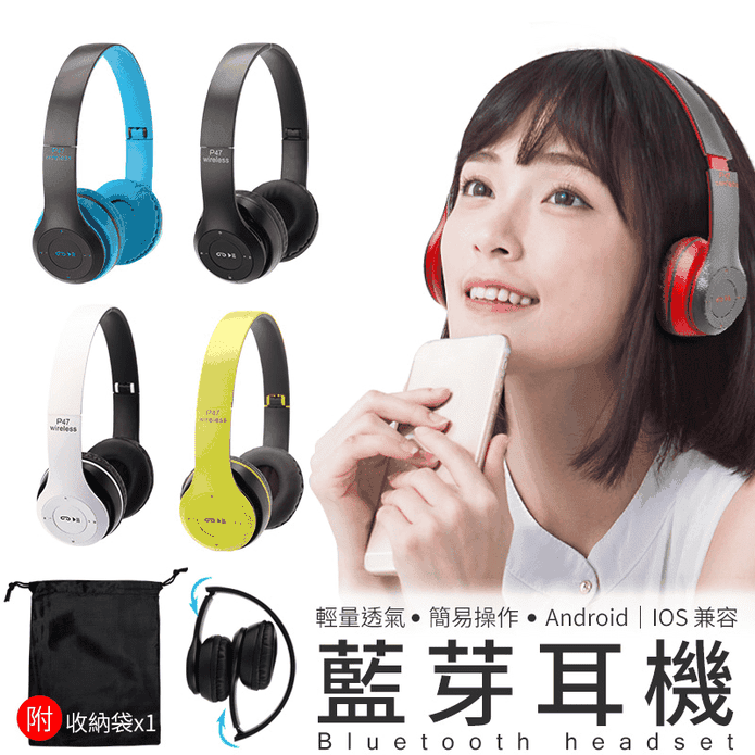 頭戴耳罩式折疊重低音無線藍芽4.1耳機 P47 附收納袋 5色任選