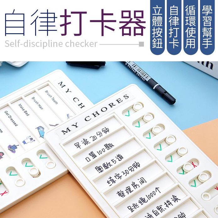自律打卡器 記事板 日程表 備忘錄 自律打卡本 工作記錄表 行程規劃表