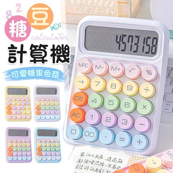 糖豆復古計算機