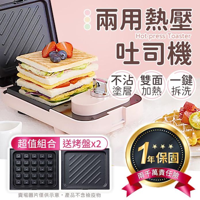 【御皇居】兩用熱壓吐司機(不沾塗層 附鬆餅盤)