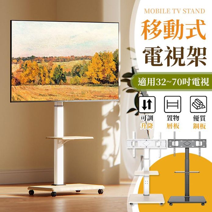 32-70吋移動式電視架
