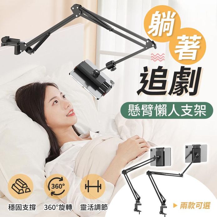 360°旋轉 萬向懸臂鋁合金懶人支架