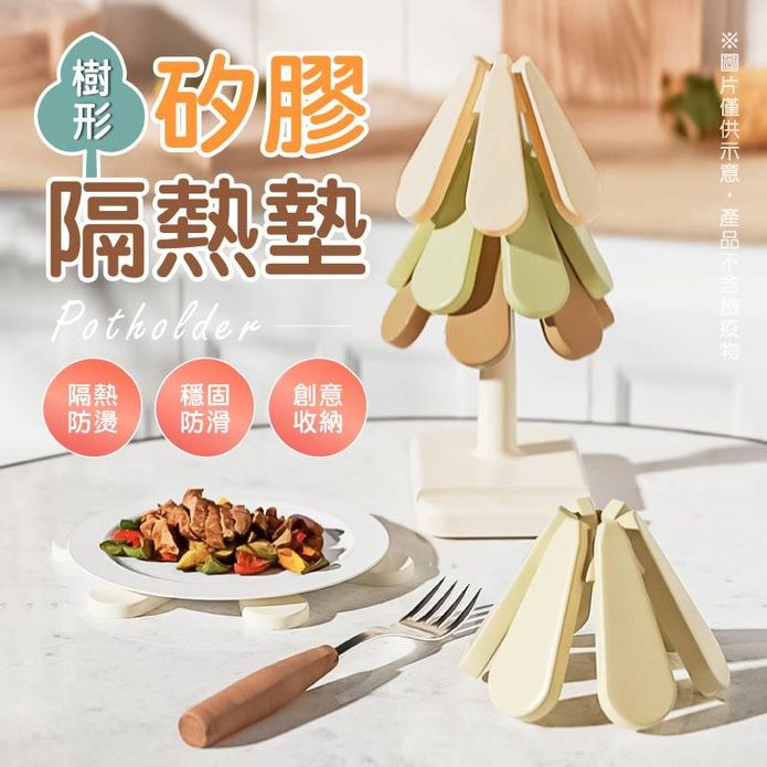 樹形矽膠隔熱桌墊