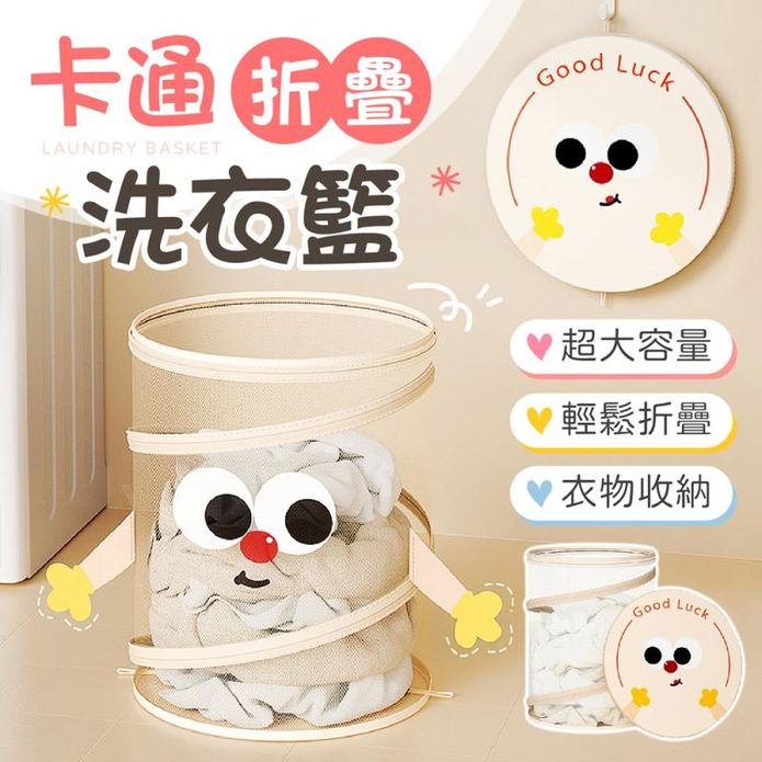 卡通折疊洗衣籃