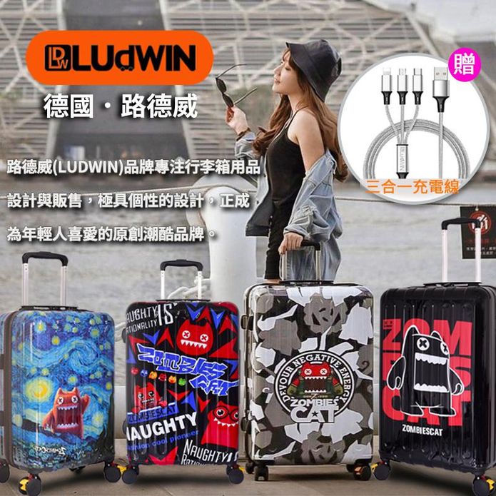 【LUDWIN 路德威】德國路德威設計款行李箱 USB可充電設計 20吋-28吋