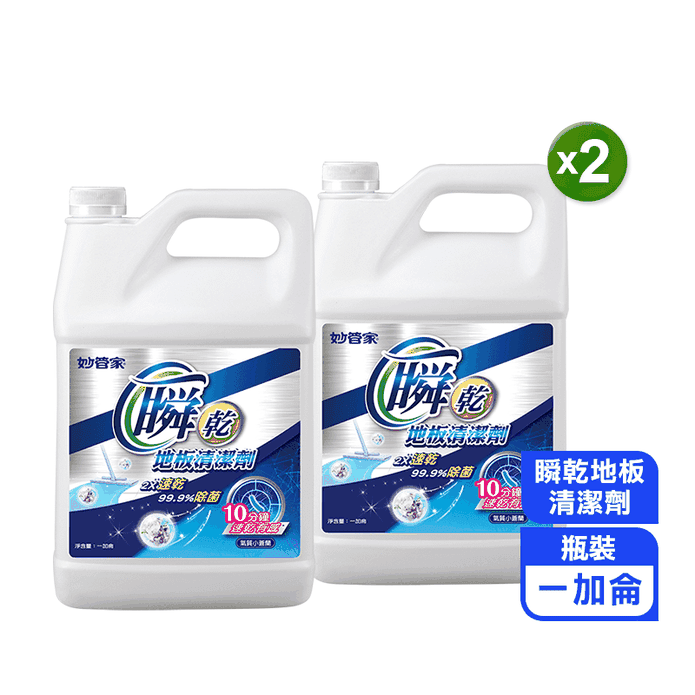 【妙管家】瞬乾地板清潔劑-小蒼蘭(1加侖) 99.9%除菌 速乾