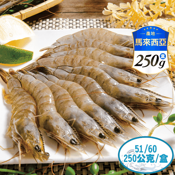 【鮮綠生活】Best嚴選XL大白蝦250g(51/60) 每盒12-15尾 蝦子