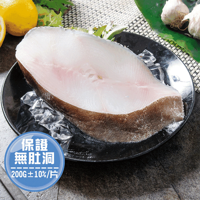 【鮮綠生活】無肚洞大比目魚切片200g 鱈魚 鱈魚排 魚排 魚肉 白肉魚 鰈魚