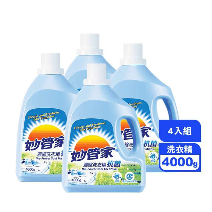 【妙管家】抗菌洗衣精(4000g)抗菌除黴/無螢光劑/抑制黃葡萄球菌 大腸桿菌