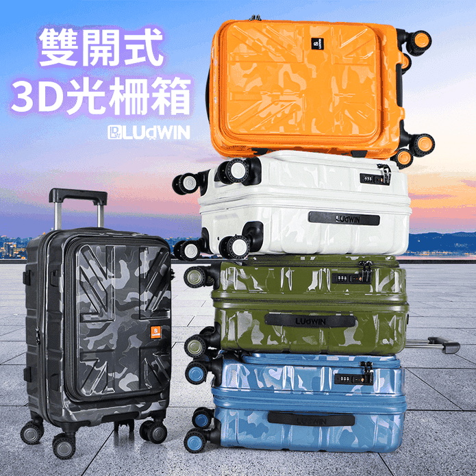 【LUDWIN路德威】英倫皇家前開胖胖箱20吋/27吋/29吋 USB充電