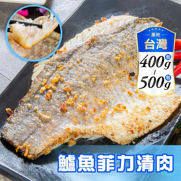 【鮮綠生活】大規格XXL去刺臺灣金目鱸魚片400-500g/包 魚排 鱸魚排
