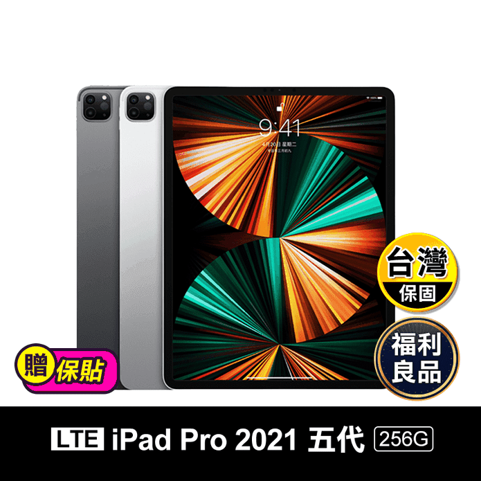 【APPLE】ipad pro 2021 12.9吋 M1 256G LTE