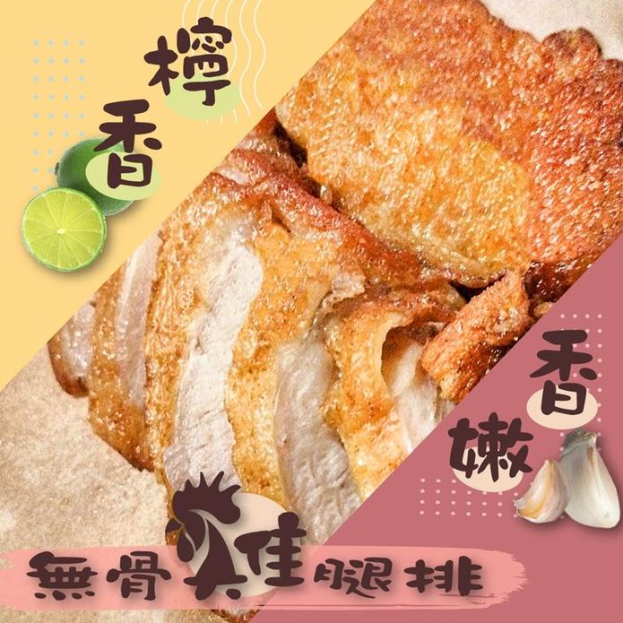 【泰凱食堂】香嫩／檸香無骨雞腿排任選120g 雞排 腿排 無骨雞排 調味雞腿排