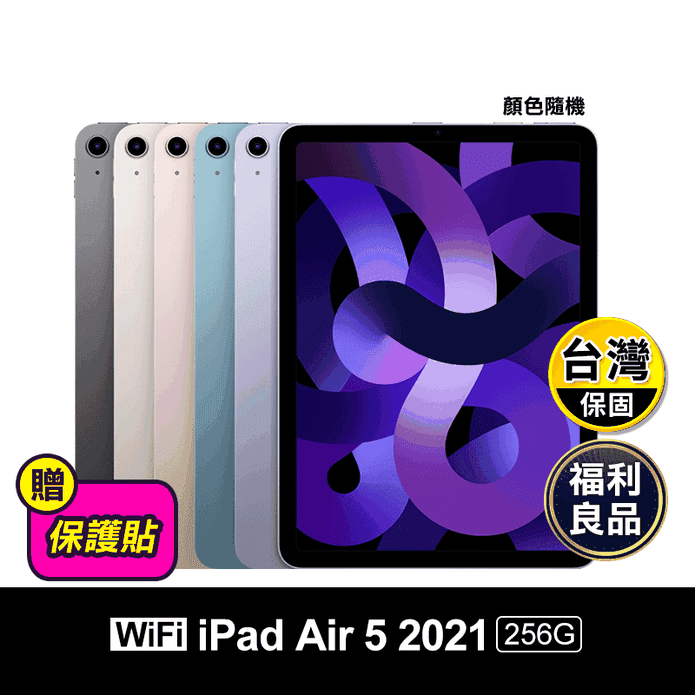 (福利品)【蘋果】iPad Air5 10.9吋 M1晶片/256G/wifi