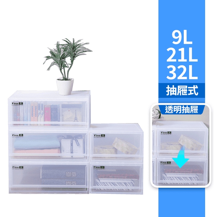 卡爾登隙縫抽屜收納箱 收納櫃 整理箱 (9L中款/21L大款/32L加寬)