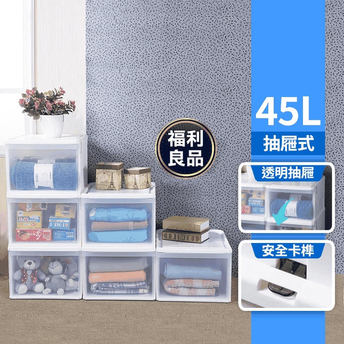 【真心良品】羽田屋大抽屜式收納箱 45L