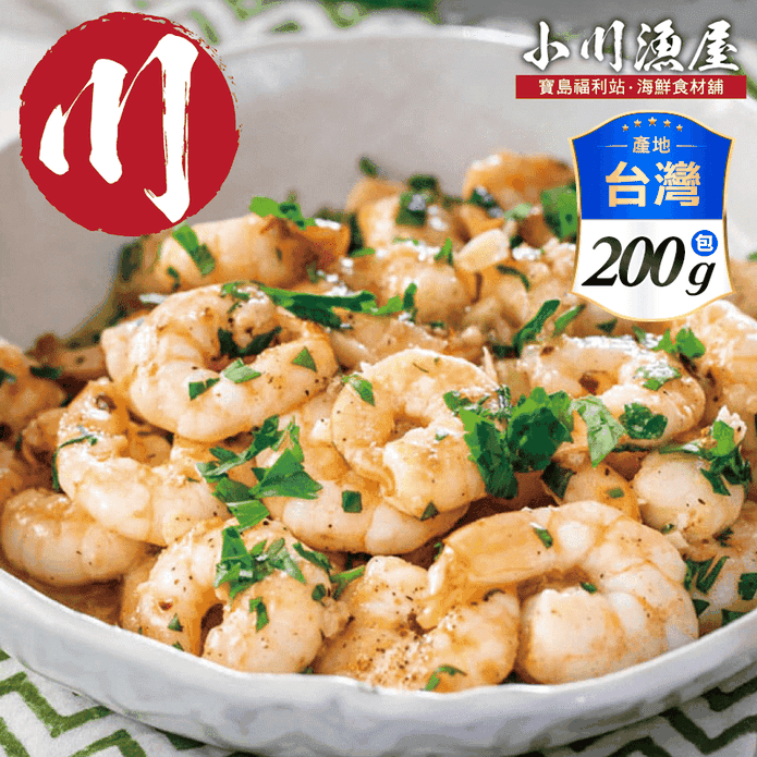 【小川漁屋】特大安心開背蝦仁 (200G±10%/包 包冰率25%)