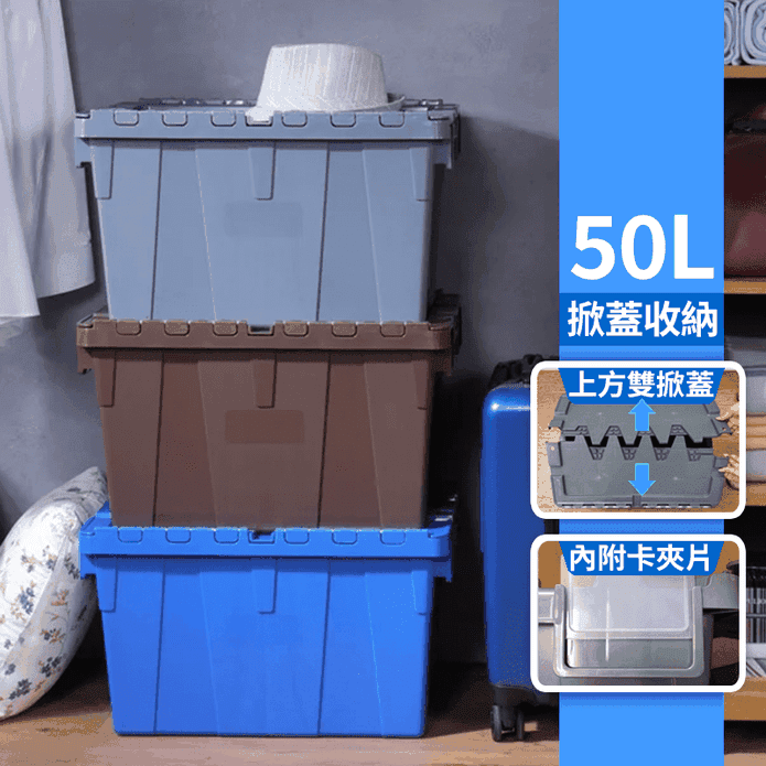 50L掀蓋物流整理收納箱