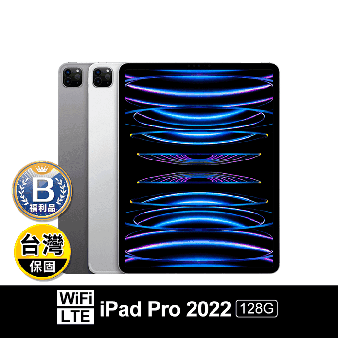 (B級福利品)【Apple】iPad Pro M2 128G wifi+LTE