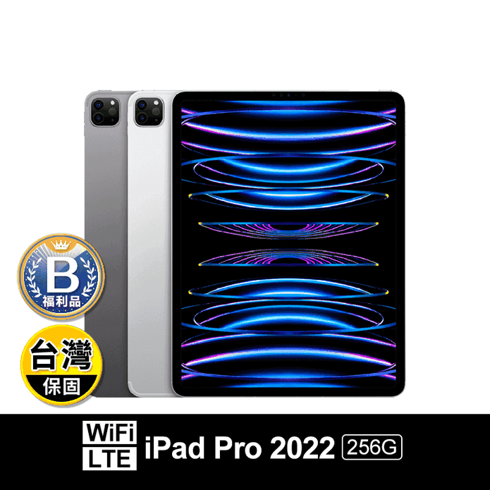 (B級福利品)【Apple】iPad Pro M2 256G wifi+LTE