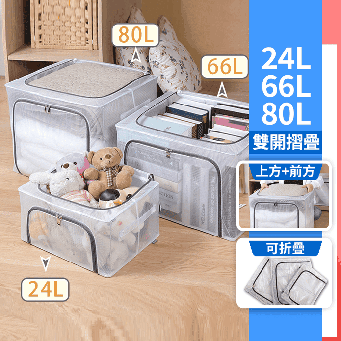 網格雙開防塵收納箱24L&66L&80L