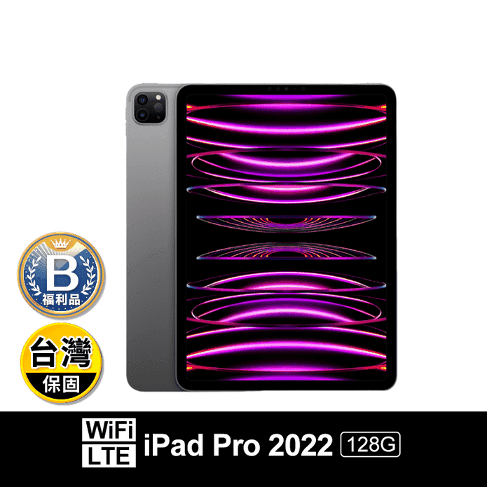 (B級福利品)【Apple】iPad Pro M2 128G wifi+LTE