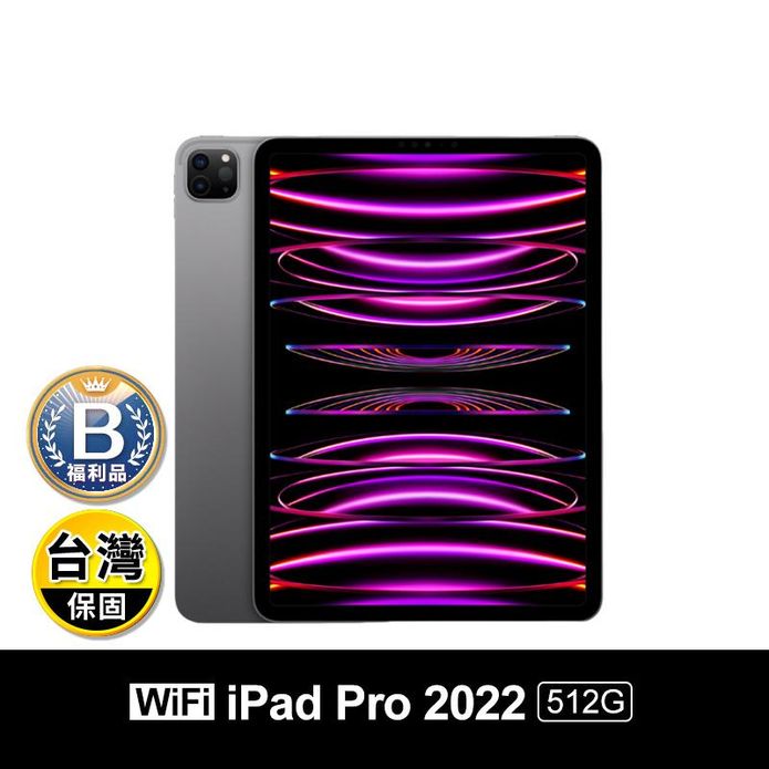 (B級福利品)【Apple】iPad Pro M2 512G wifi