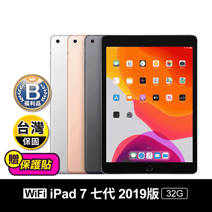 (B級福利品)Apple iPad 7 10.2吋 32G wifi主機/觸控筆