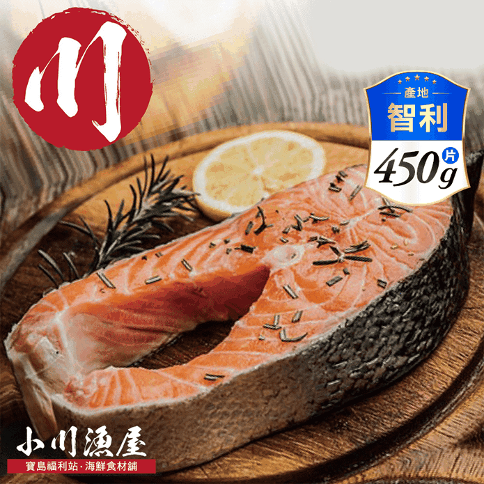【小川漁屋】巨大厚切鮭魚 (450g±10%/片包冰率20%)