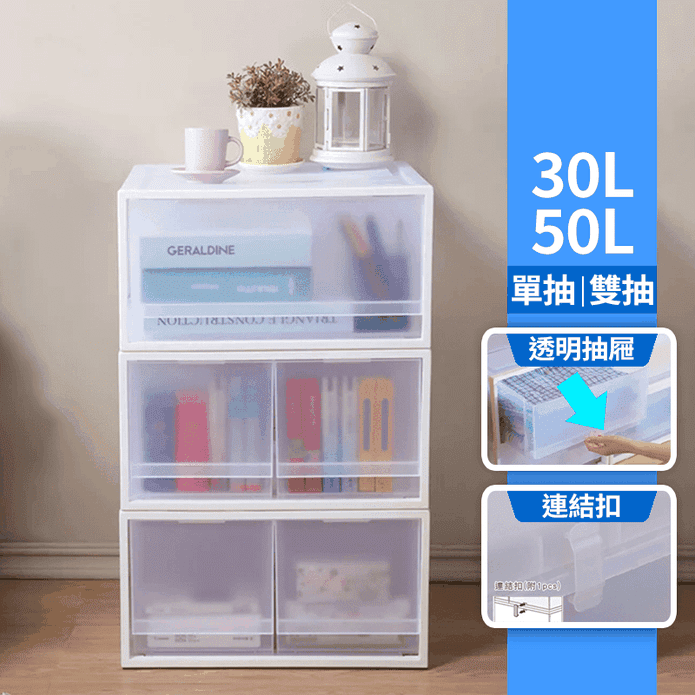 臺灣製加大款抽屜整理箱 雙抽屜整理箱30L 單抽屜整理箱 抽屜箱 收納箱