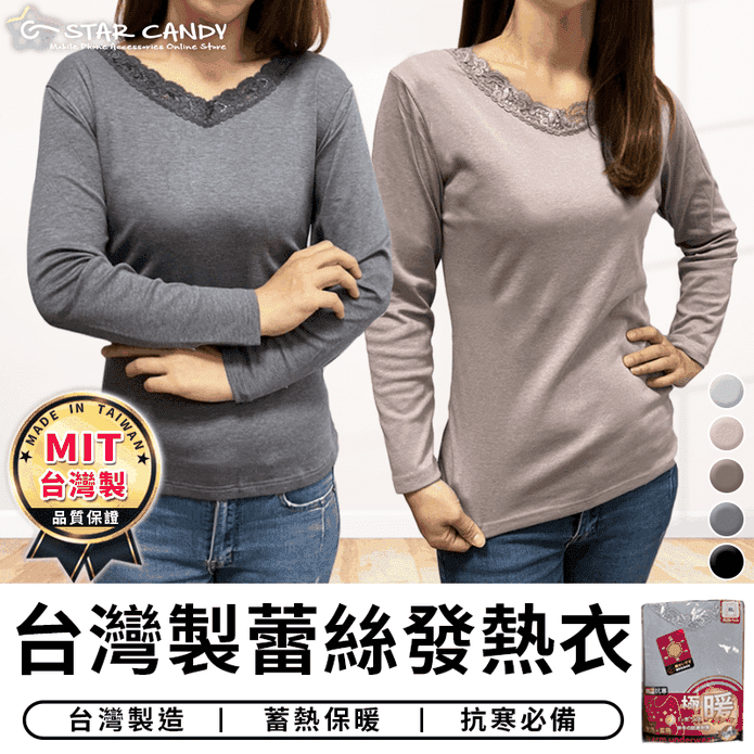 MIT蕾絲保暖發熱衣 M-XL 保暖衛生衣/內搭衣